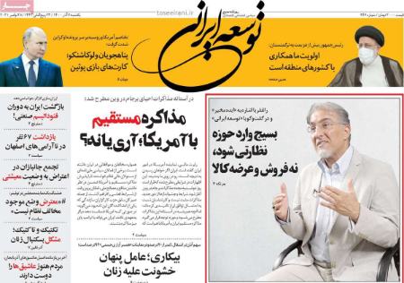  عناوین روزنامه ها, روزنامه های امروز
