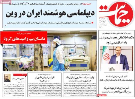  عناوین روزنامه ها, روزنامه های امروز