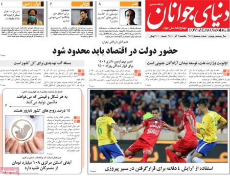  عناوین روزنامه ها, روزنامه های امروز