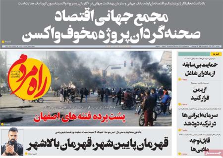  عناوین روزنامه ها, روزنامه های امروز