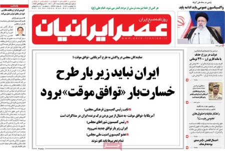  عناوین روزنامه ها, روزنامه های امروز