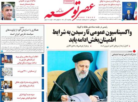  عناوین روزنامه ها, روزنامه های امروز