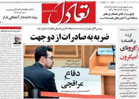  عناوین روزنامه ها, روزنامه های امروز