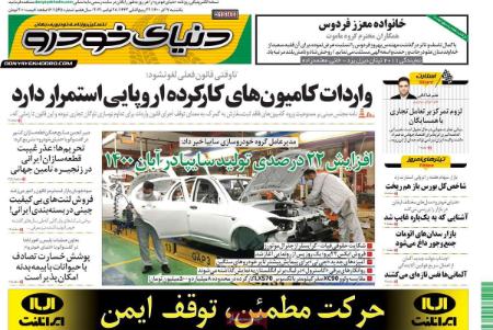  عناوین روزنامه ها, روزنامه های امروز