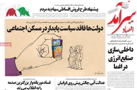  عناوین روزنامه ها, روزنامه های امروز