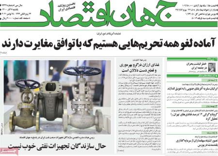  عناوین روزنامه ها, روزنامه های امروز