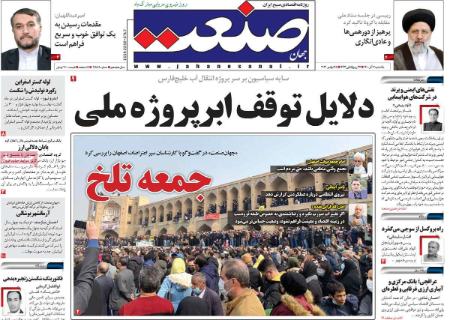  عناوین روزنامه ها, روزنامه های امروز
