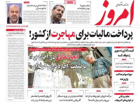  عناوین روزنامه ها, روزنامه های امروز