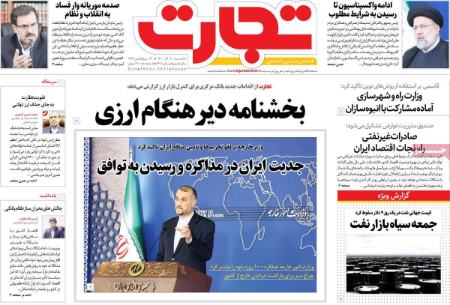  عناوین روزنامه ها, روزنامه های امروز