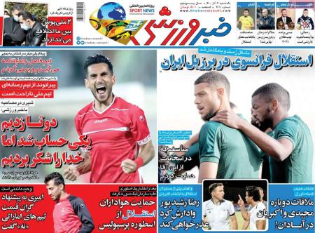  روزنامه های ورزشی