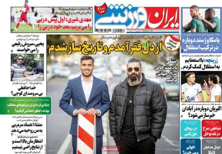  روزنامه های ورزشی