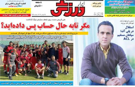  روزنامه های ورزشی