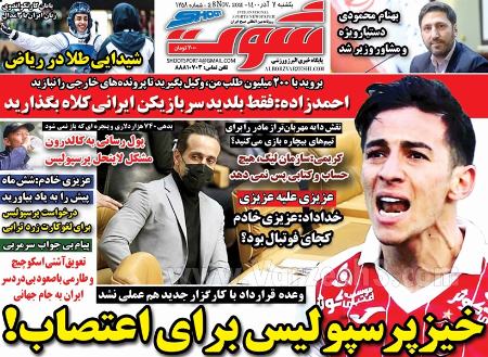  روزنامه های ورزشی