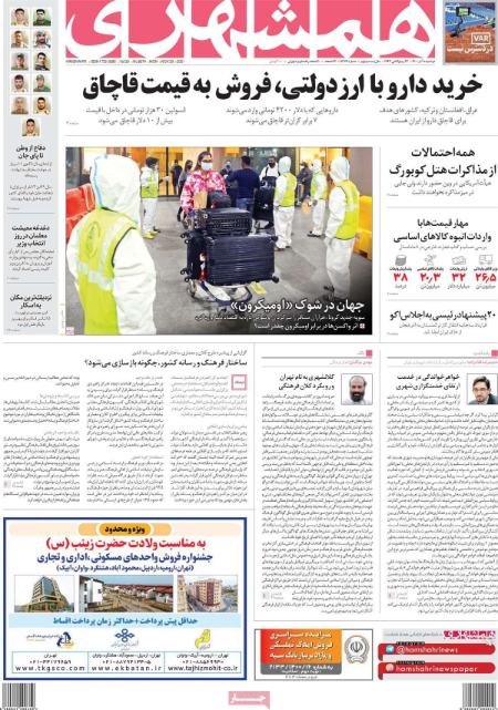 عناوین روزنامه ها, روزنامه های امروز عناوین روزنامه ها, روزنامه های امروز