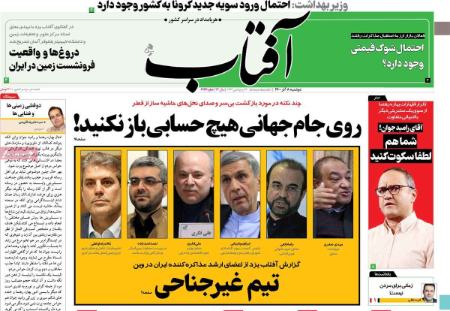 عناوین روزنامه ها, روزنامه های امروز عناوین روزنامه ها, روزنامه های امروز