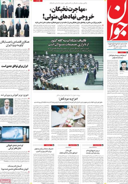 عناوین روزنامه ها, روزنامه های امروز عناوین روزنامه ها, روزنامه های امروز