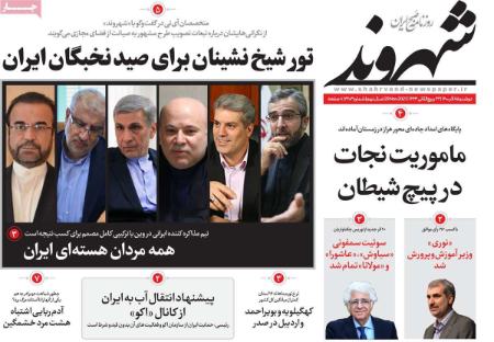 عناوین روزنامه ها, روزنامه های امروز عناوین روزنامه ها, روزنامه های امروز