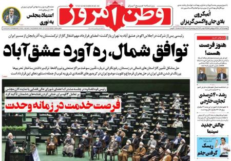 عناوین روزنامه ها, روزنامه های امروز عناوین روزنامه ها, روزنامه های امروز