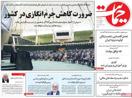 عناوین روزنامه ها, روزنامه های امروز عناوین روزنامه ها, روزنامه های امروز