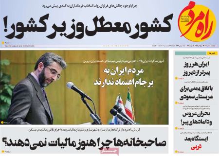 عناوین روزنامه ها, روزنامه های امروز عناوین روزنامه ها, روزنامه های امروز