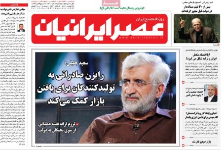 عناوین روزنامه ها, روزنامه های امروز عناوین روزنامه ها, روزنامه های امروز