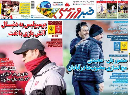  روزنامه های ورزشی