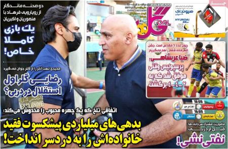  روزنامه های ورزشی