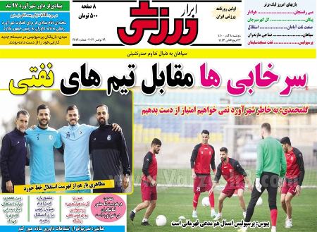 روزنامه های ورزشی