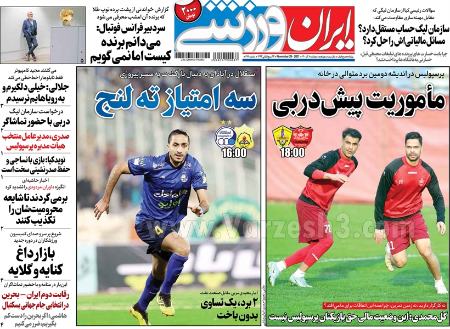  روزنامه های ورزشی