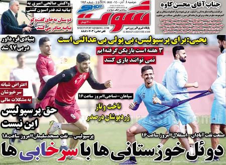  روزنامه های ورزشی