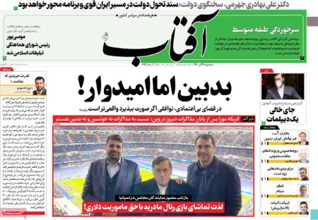 عناوین روزنامه ها, روزنامه های امروز عناوین روزنامه ها, روزنامه های امروز