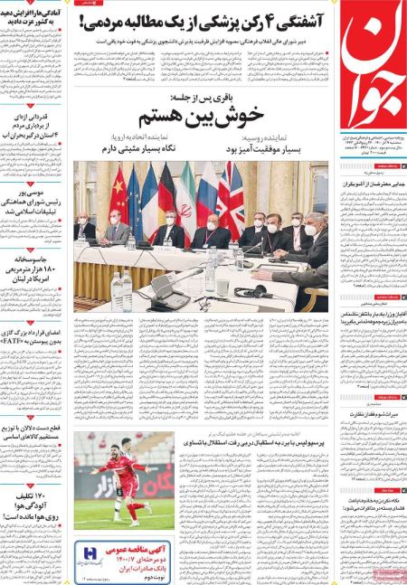 عناوین روزنامه ها, روزنامه های امروز عناوین روزنامه ها, روزنامه های امروز