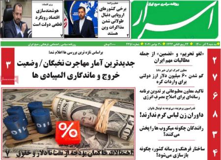 عناوین روزنامه ها, روزنامه های امروز عناوین روزنامه ها, روزنامه های امروز