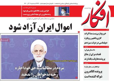 عناوین روزنامه ها, روزنامه های امروز عناوین روزنامه ها, روزنامه های امروز
