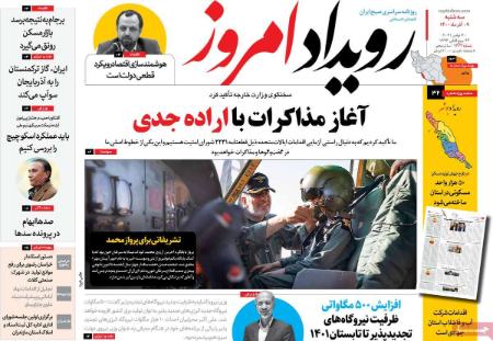 عناوین روزنامه ها, روزنامه های امروز عناوین روزنامه ها, روزنامه های امروز