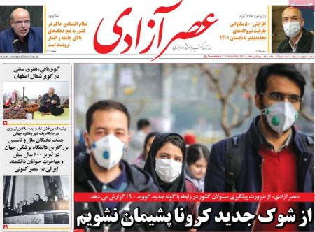عناوین روزنامه ها, روزنامه های امروز عناوین روزنامه ها, روزنامه های امروز