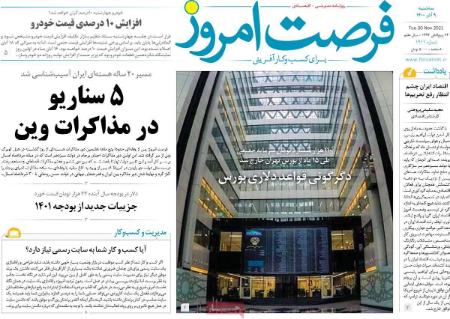 عناوین روزنامه ها, روزنامه های امروز عناوین روزنامه ها, روزنامه های امروز
