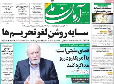 عناوین روزنامه ها, روزنامه های امروز عناوین روزنامه ها, روزنامه های امروز