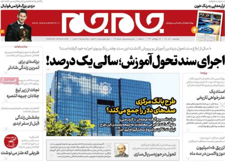 عناوین روزنامه ها, روزنامه های امروز عناوین روزنامه ها, روزنامه های امروز