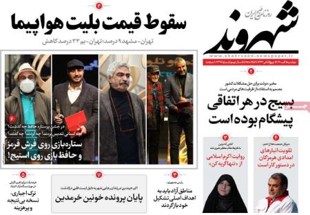 عناوین روزنامه ها, روزنامه های امروز عناوین روزنامه ها, روزنامه های امروز