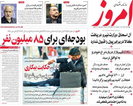 عناوین روزنامه ها, روزنامه های امروز عناوین روزنامه ها, روزنامه های امروز