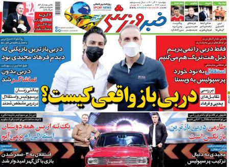  روزنامه های ورزشی