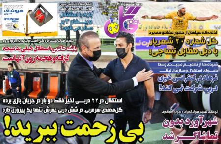  روزنامه های ورزشی