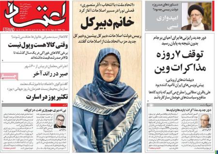 عناوین روزنامه ها, روزنامه های امروز عناوین روزنامه ها, روزنامه های امروز