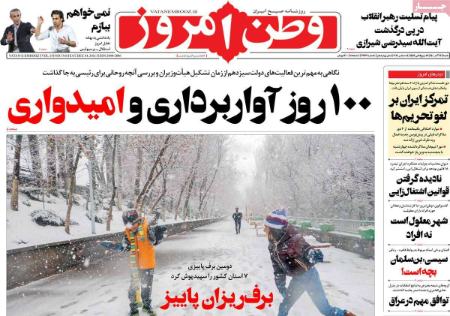 عناوین روزنامه ها, روزنامه های امروز عناوین روزنامه ها, روزنامه های امروز