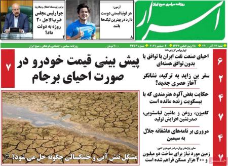 عناوین روزنامه ها, روزنامه های امروز عناوین روزنامه ها, روزنامه های امروز