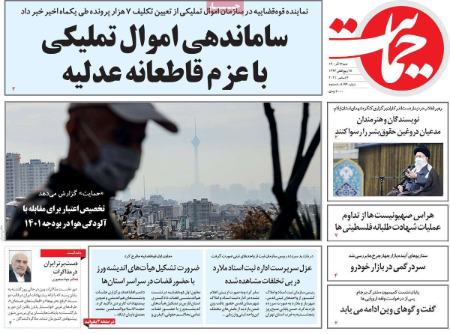 عناوین روزنامه ها, روزنامه های امروز عناوین روزنامه ها, روزنامه های امروز