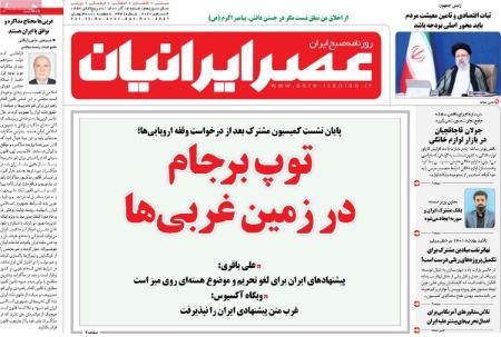 عناوین روزنامه ها, روزنامه های امروز عناوین روزنامه ها, روزنامه های امروز