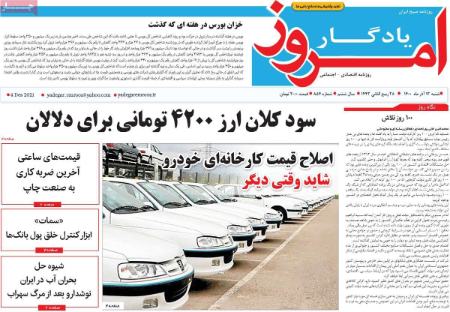 عناوین روزنامه ها, روزنامه های امروز عناوین روزنامه ها, روزنامه های امروز