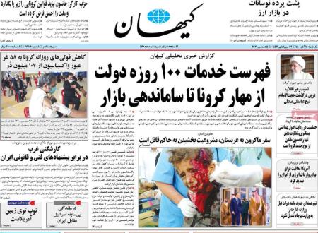 عناوین روزنامه ها, روزنامه های امروز عناوین روزنامه ها, روزنامه های امروز